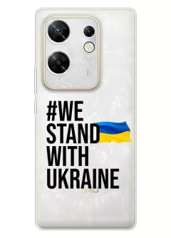 Чехол на Infinix Zero 30 - #We Stand with Ukraine