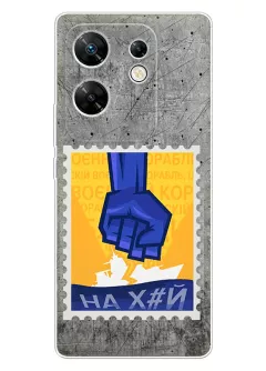 Чехол для Infinix Zero 30 с украинской патриотической почтовой маркой - НАХ#Й