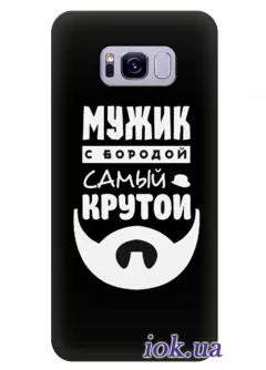 Чехол для Galaxy S8 Plus - Борода