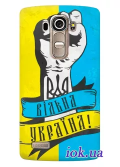 Чехол для LG G4s - Свободная Украина