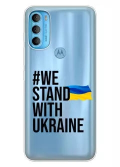 Чехол на Motorola G71 - #We Stand with Ukraine