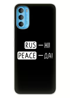 Чехол для Motorola G71 с патриотической фразой 2022 - RUS-НІ, PEACE - ДА