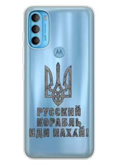 Чехол на Motorola G71 с любимой фразой 2022 - Русский корабль иди нах*й!