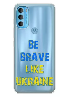 Cиликоновый чехол на Motorola G71 "Be Brave Like Ukraine" - прозрачный силикон