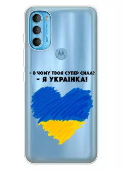 Чехол на Motorola G71 - В чому твоя супер сила? Я Українка!