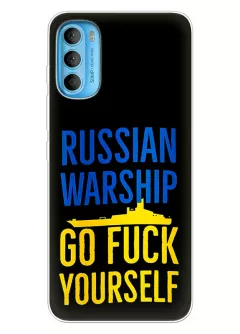 Чехол на Motorola G71 - Russian warship go fuck yourself