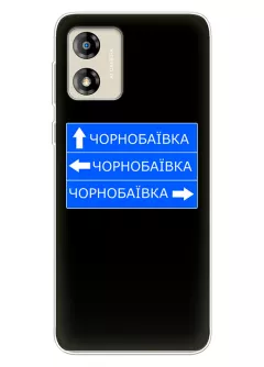 Чехол на Motorola E13 с дорожным знаком на Чернобаевку