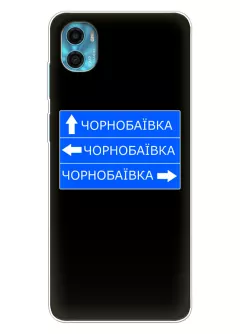 Чехол на Motorola E22s с дорожным знаком на Чернобаевку