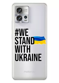 Чехол на Motorola Edge 30 Fusion - #We Stand with Ukraine