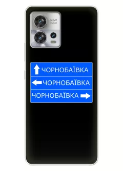 Чехол на Motorola Edge 30 Fusion с дорожным знаком на Чернобаевку