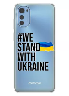 Чехол на Motorola E32 / E32s - #We Stand with Ukraine