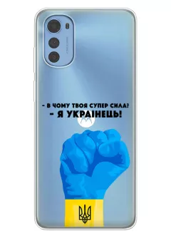 Чехол на Motorola E32 / E32s - В чому твоя супер сила? Я Українець!