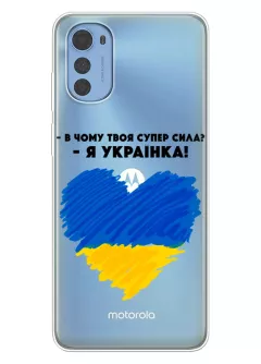 Чехол на Motorola E32 / E32s - В чому твоя супер сила? Я Українка!