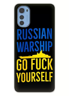 Чехол на Motorola E32 / E32s - Russian warship go fuck yourself