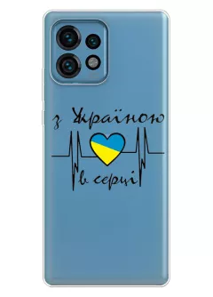 Чехол для Motorola Edge 40 Pro из прозрачного силикона - С Украиной в сердце