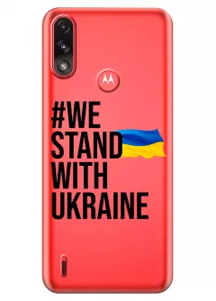 Чехол на Motorola E7i Power - #We Stand with Ukraine