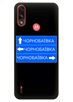 Чехол на Motorola E7i Power с дорожным знаком на Чернобаевку