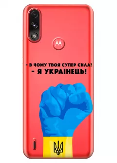 Чехол на Motorola E7i Power - В чому твоя супер сила? Я Українець!