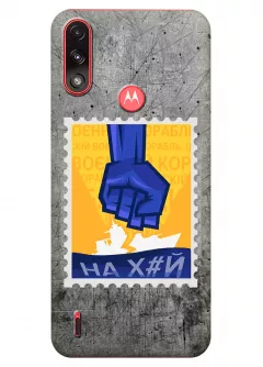 Чехол для Motorola E7 Power с украинской патриотической почтовой маркой - НАХ#Й