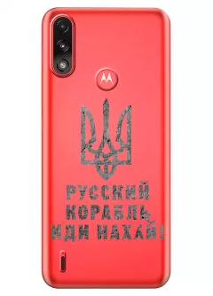 Чехол на Motorola E7 Power с любимой фразой 2022 - Русский корабль иди нах*й!