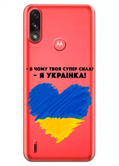 Чехол на Motorola E7 Power - В чому твоя супер сила? Я Українка!