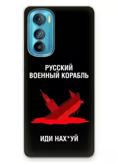 Популярный чехол для Motorola Edge 30 - Русский военный корабль иди нах*й