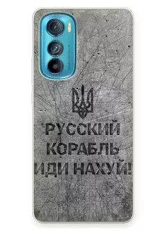 Патриотический чехол для Motorola Edge 30 - Русский корабль иди нах*й!