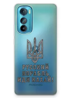 Чехол на Motorola Edge 30 с любимой фразой 2022 - Русский корабль иди нах*й!