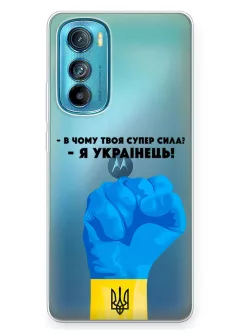 Чехол на Motorola Edge 30 - В чому твоя супер сила? Я Українець!