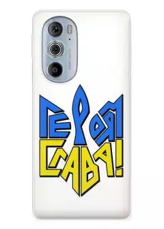 Чехол на Motorola Edge 30 Pro "СЛАВА ГЕРОЯМ" в виде герба Украины
