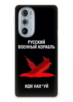 Популярный чехол для Motorola Edge 30 Pro - Русский военный корабль иди нах*й