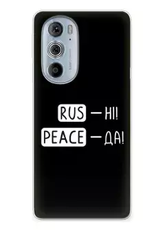 Чехол для Motorola Edge 30 Pro с патриотической фразой 2022 - RUS-НІ, PEACE - ДА