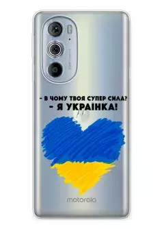 Чехол на Motorola Edge 30 Pro - В чому твоя супер сила? Я Українка!