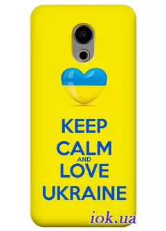 Чехол для Meizu Pro 6S - Keep calm and Love Ukraine