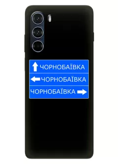 Чехол на Motorola G200 с дорожным знаком на Чернобаевку