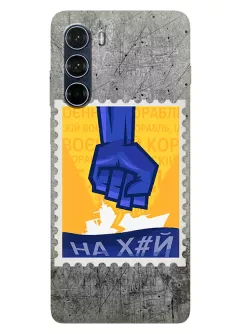 Чехол для Motorola G200 с украинской патриотической почтовой маркой - НАХ#Й