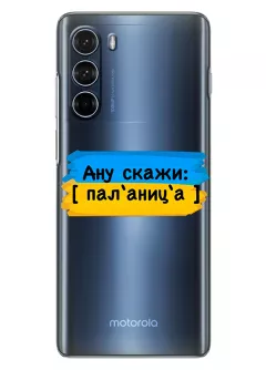 Крутой украинский чехол на Motorola G200 для проверки руссни - Паляница