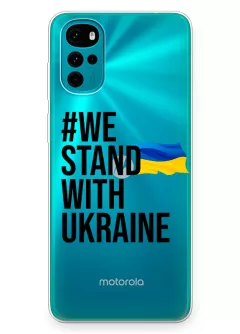 Чехол на Motorola G22 - #We Stand with Ukraine