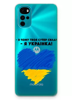 Чехол на Motorola G22 - В чому твоя супер сила? Я Українка!