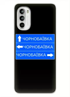 Чехол на Motorola G52 с дорожным знаком на Чернобаевку