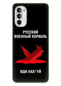 Популярный чехол для Motorola G52 - Русский военный корабль иди нах*й