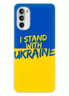 Чехол на Motorola G52 с флагом Украины и надписью "I Stand with Ukraine"