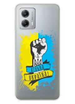 Чехол для Motorola G53 из прозрачного силикона - Свободная Украина