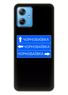 Чехол на Motorola G54 с дорожным знаком на Чернобаевку