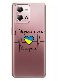 Чехол для Motorola G Stylus 4G 2023 из прозрачного силикона - С Украиной в сердце
