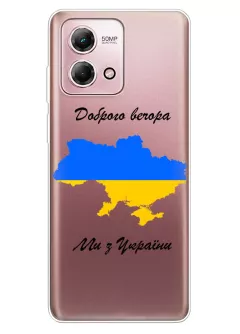 Чехол для Motorola G Stylus 4G 2023 из прозрачного силикона - Доброго вечора, ми з УкраЇни