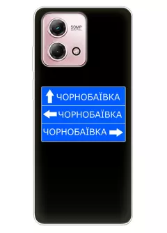Чехол на Motorola G Stylus 4G 2023 с дорожным знаком на Чернобаевку