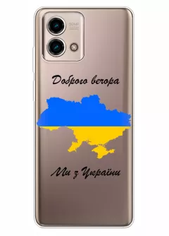 Чехол для Motorola G Stylus 5G 2023 из прозрачного силикона - Доброго вечора, ми з УкраЇни