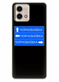 Чехол на Motorola G Stylus 5G 2023 с дорожным знаком на Чернобаевку