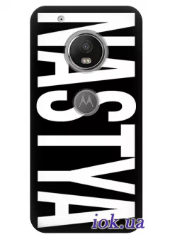 Чехол с вашим именем или фамилией для Motorola Moto G5 Plus